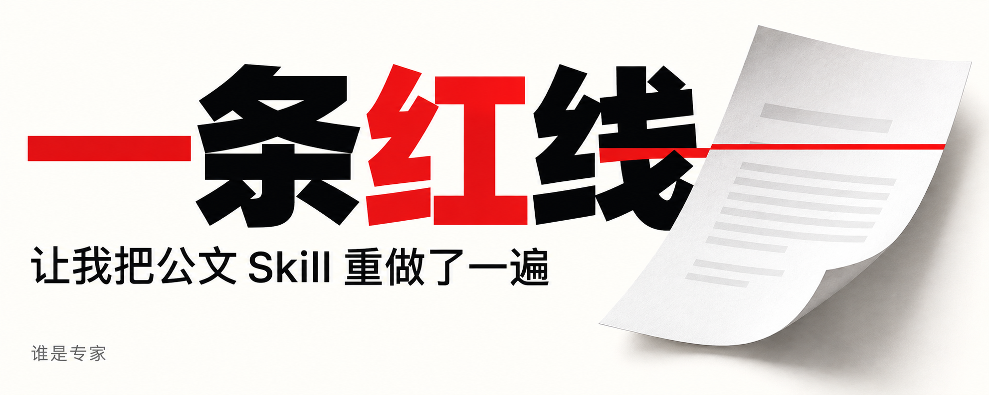 Gongwen Skill 新版头图