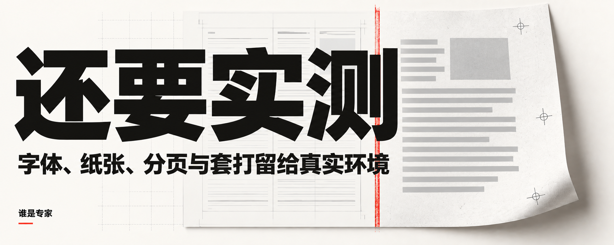字体、纸张与分页仍需核对,概念示意