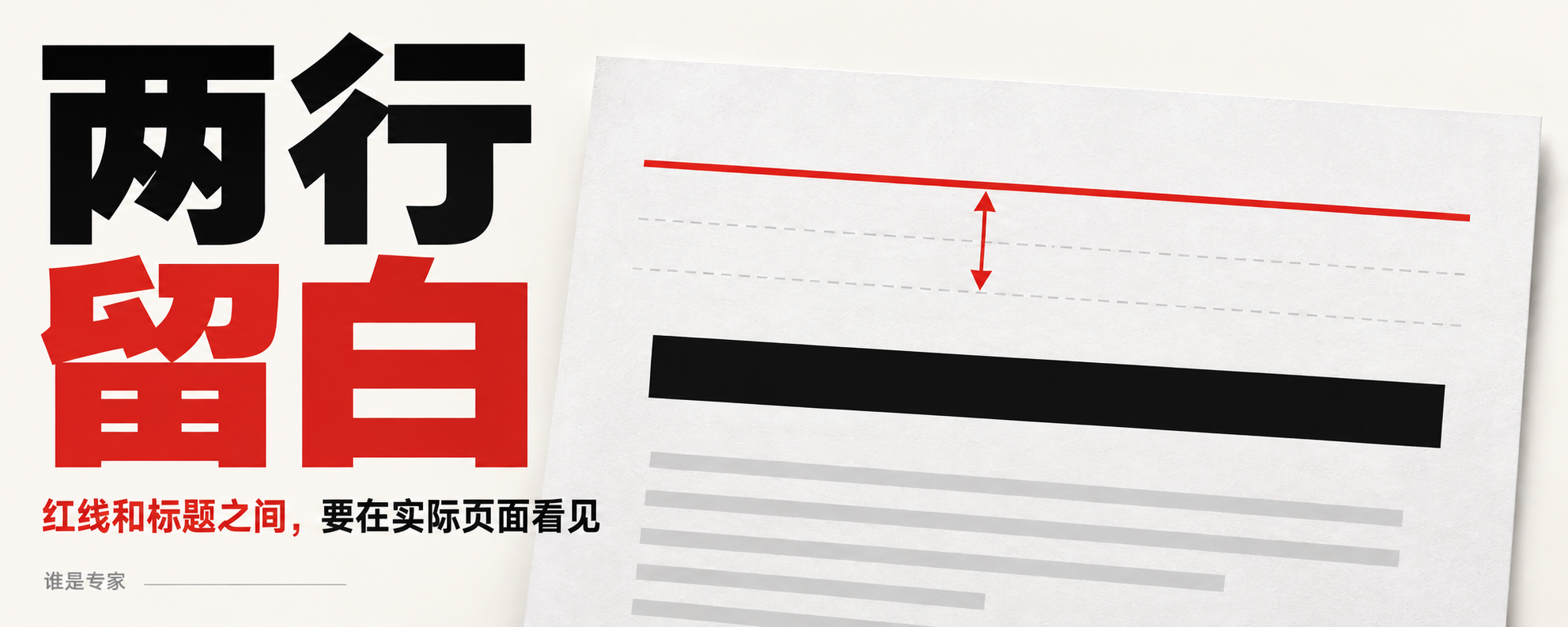 红线与标题间距的概念示意,具体结果以渲染截图为准